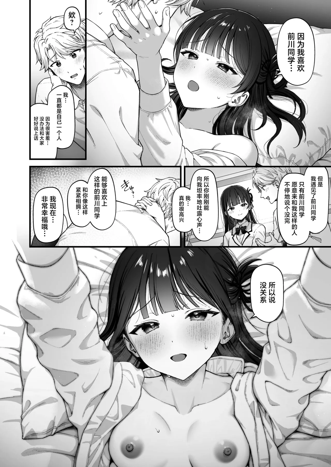 [koccハウス (nama)] -connect- [Chinese] [白杨汉化组] [DL版] page 16 original parody - sole female sole male hentai manga - read online free