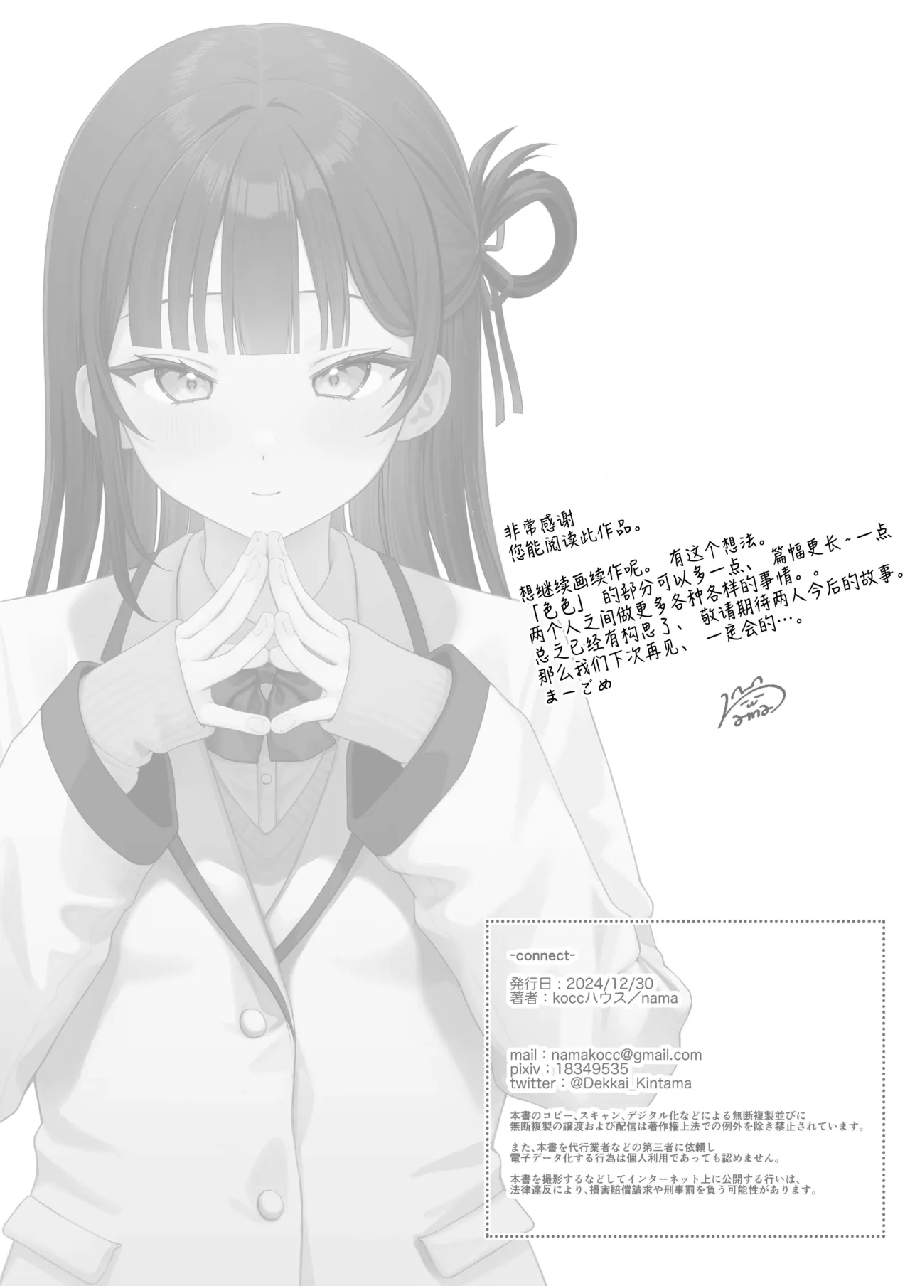 [koccハウス (nama)] -connect- [Chinese] [白杨汉化组] [DL版] page 26 original parody - schoolgirl uniform nakadashi hentai manga - read online free