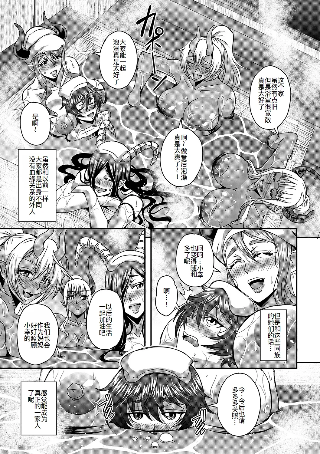 僕とサキュバスママたちとのハーレム生活 〈外伝〉 - Page 36