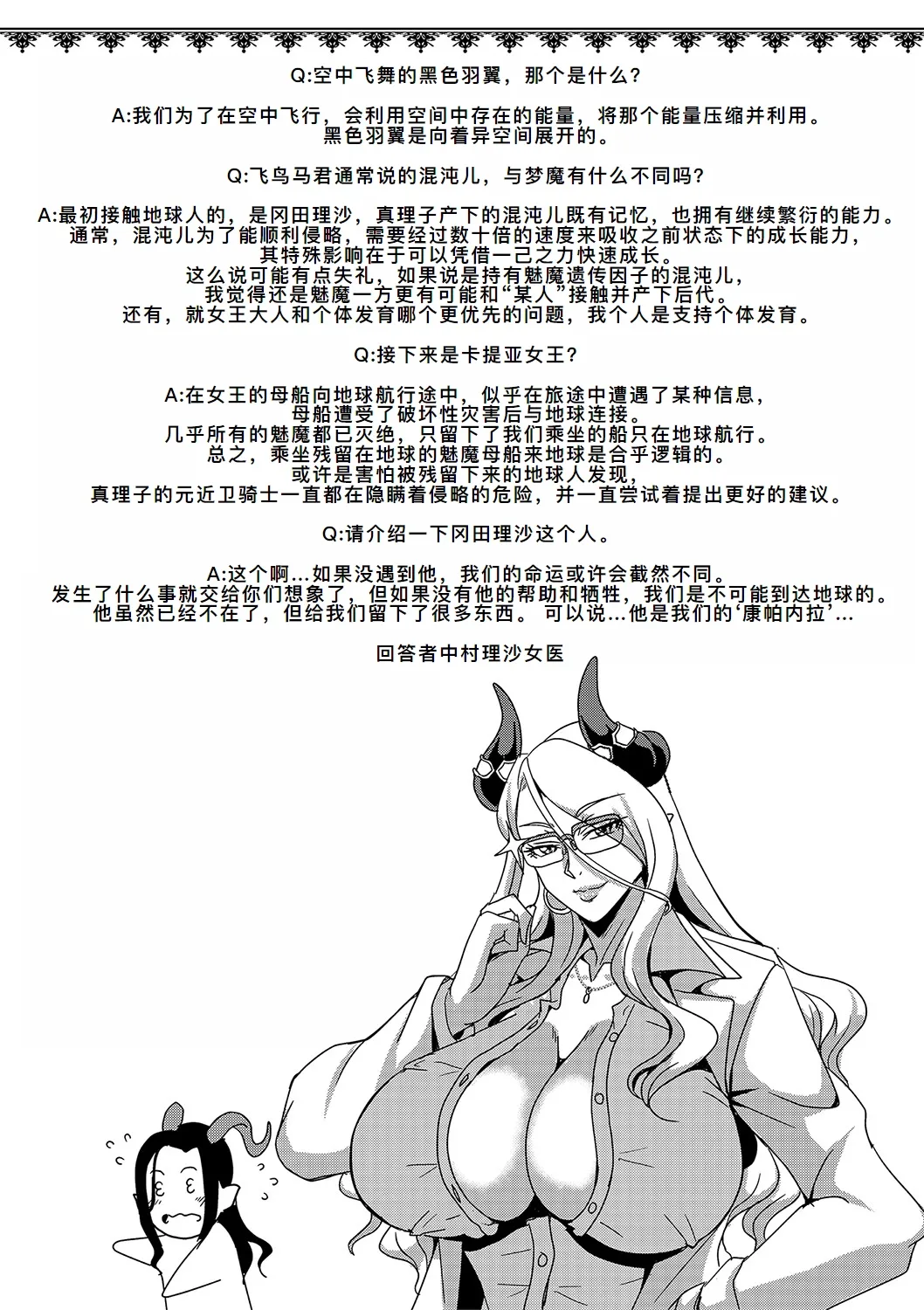 僕とサキュバスママたちとのハーレム生活 〈外伝〉 page 53 - big breasts hentai manga - read online free