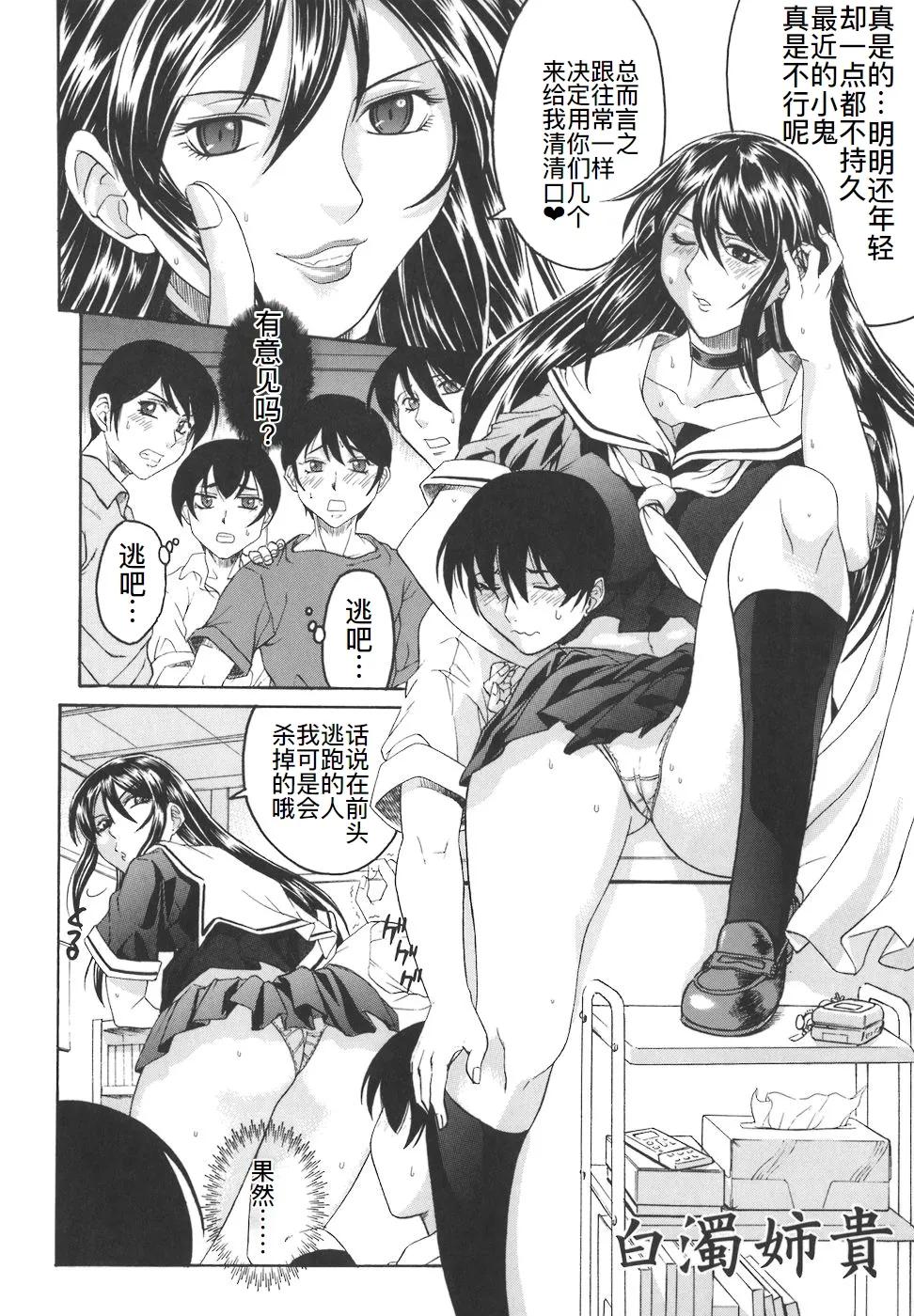 牝姉 - Page 29