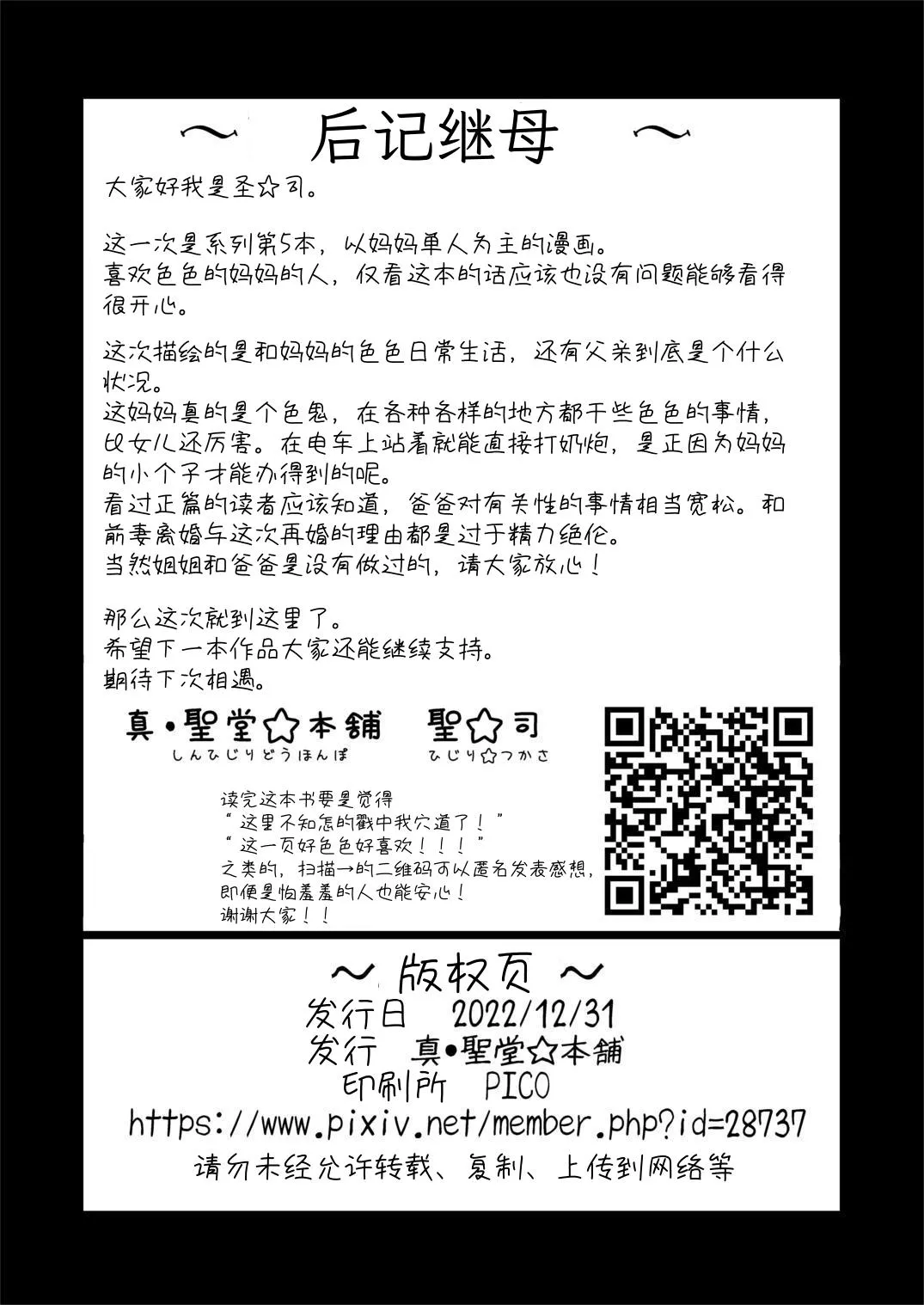 Atarashiku Dekita Mama ga Ero Sugiru Nichijou. | 我的新任妈妈太过色情的日常。 page 30 original parody - business suit inseki hentai manga - read online free