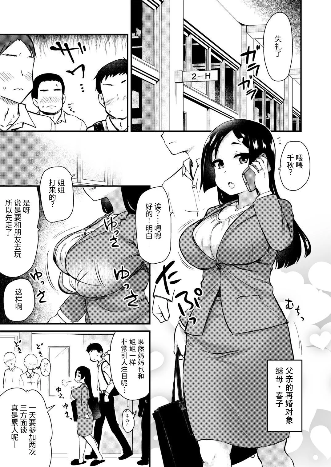 Atarashiku Dekita Mama ga Ero Sugiru Nichijou. | 我的新任妈妈太过色情的日常。 - Page 5