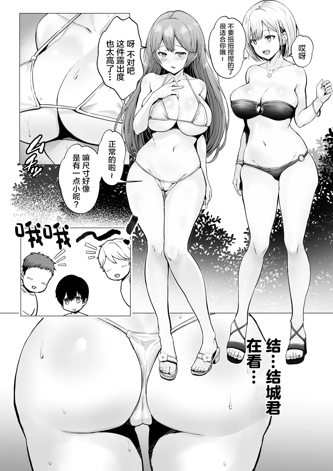Soshite Kyou mo Moteasobareru 2 page 17 original parody - nakadashi swimsuit hentai manga - read online free