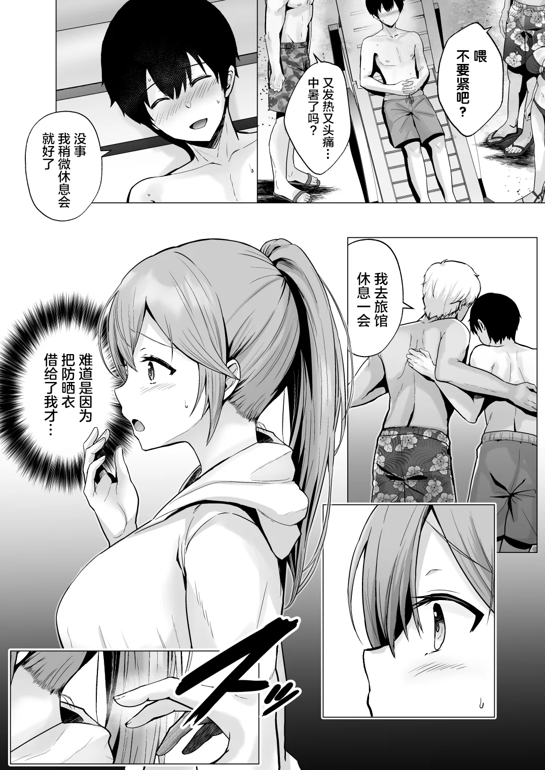 Soshite Kyou mo Moteasobareru 2 page 21 original parody - nakadashi swimsuit hentai manga - read online free