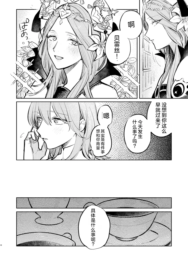 Anata wa Watashi no - Page 17