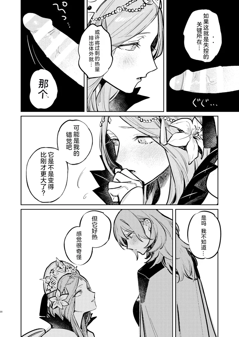 Anata wa Watashi no - Page 21