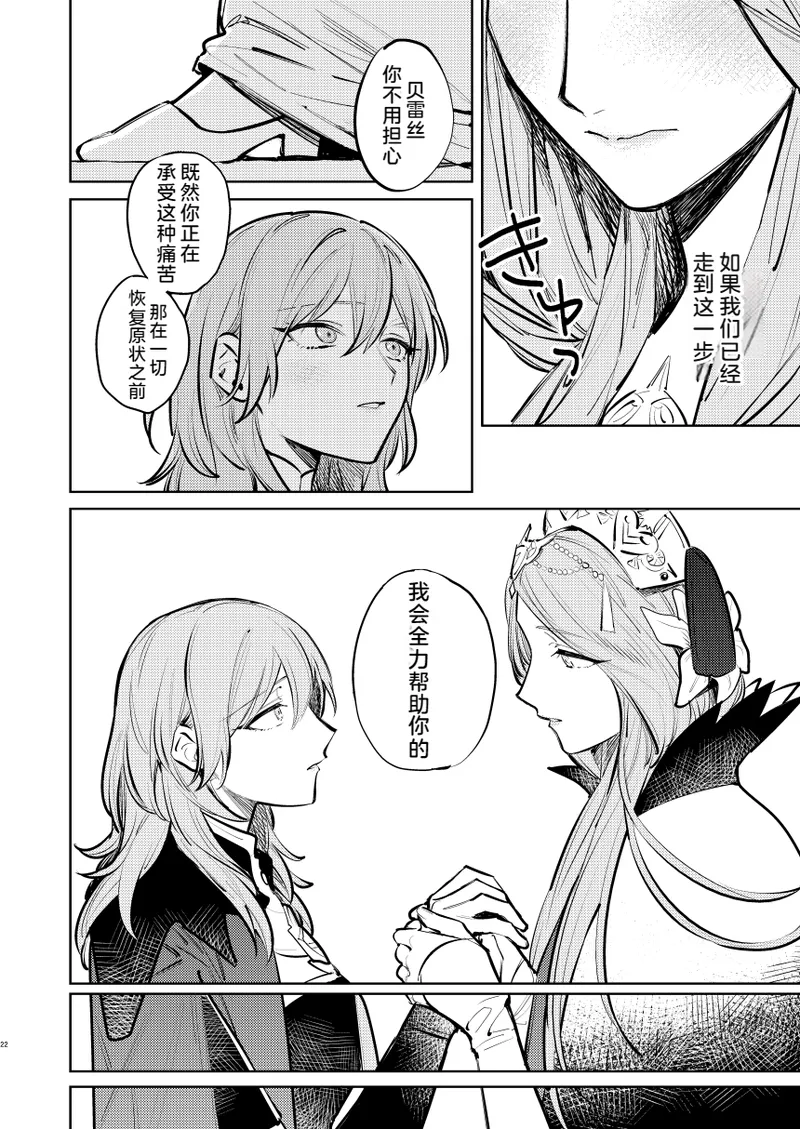 Anata wa Watashi no - Page 23