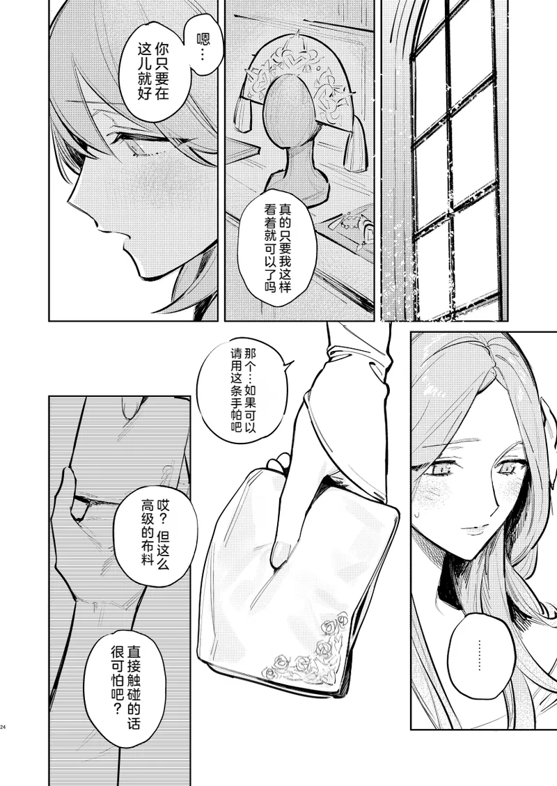 Anata wa Watashi no - Page 25