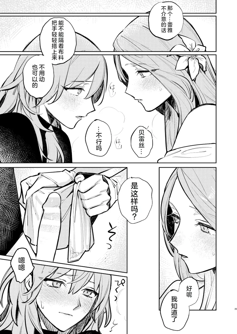 Anata wa Watashi no page 26 featuring byleth eisner fire emblem three houses parody - rough translation anal hentai manga - read online free