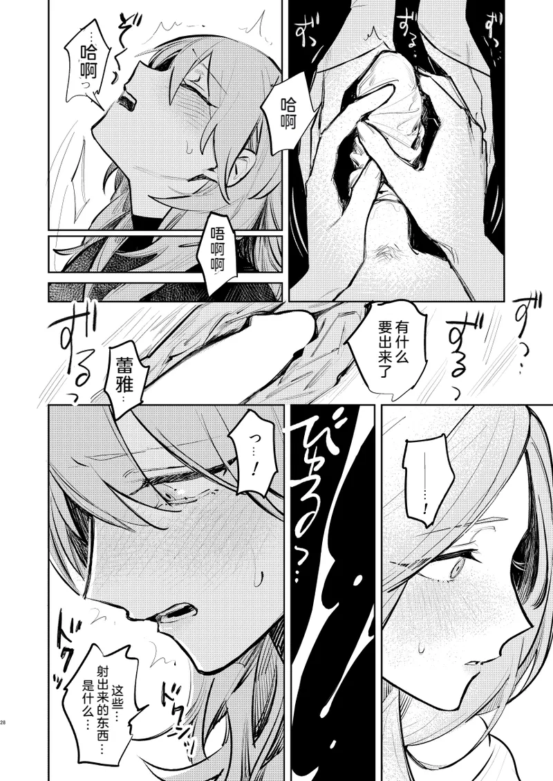 Anata wa Watashi no - Page 29