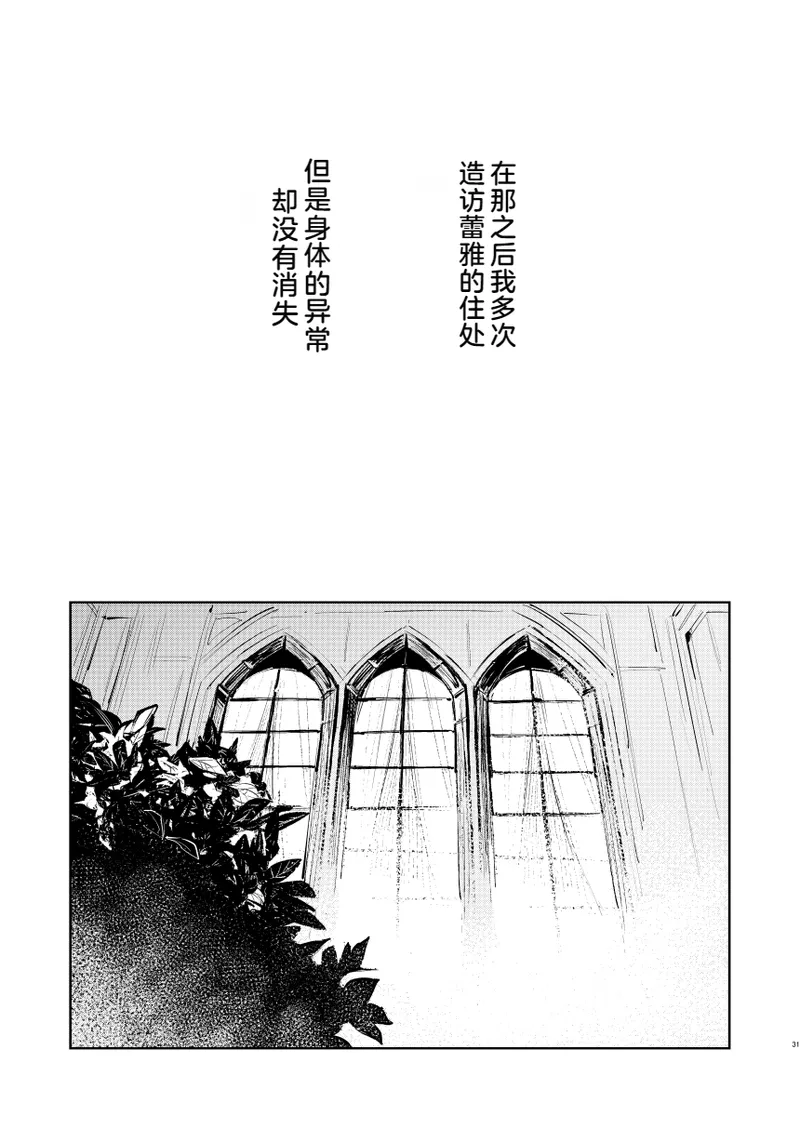 Anata wa Watashi no page 32 featuring byleth eisner fire emblem three houses parody - rough translation anal hentai manga - read online free