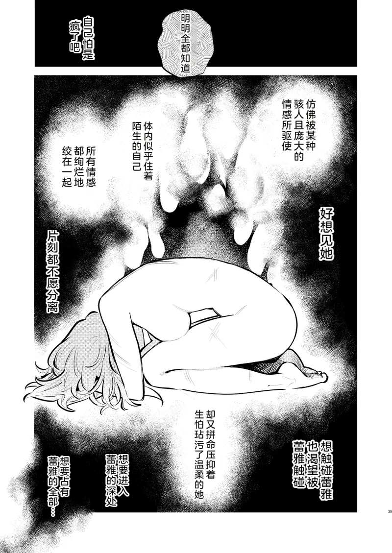 Anata wa Watashi no - Page 40