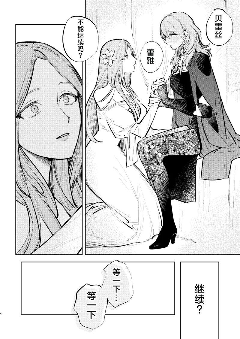 Anata wa Watashi no - Page 43