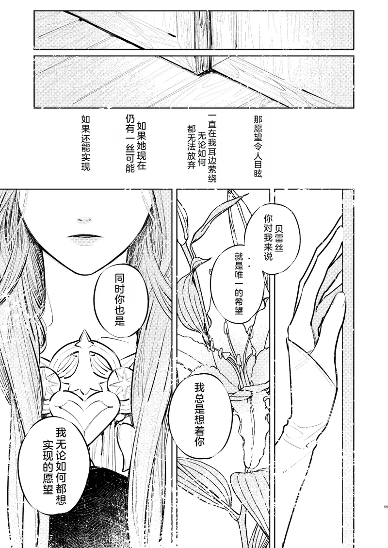 Anata wa Watashi no - Page 60