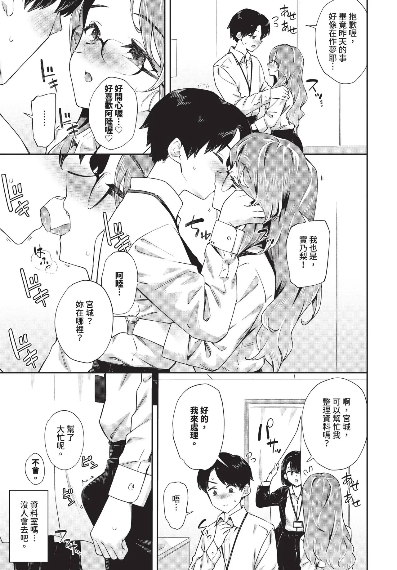 COMIC BAVEL 2025-04 page 127 - nakadashi blindfold hentai manga - read online free