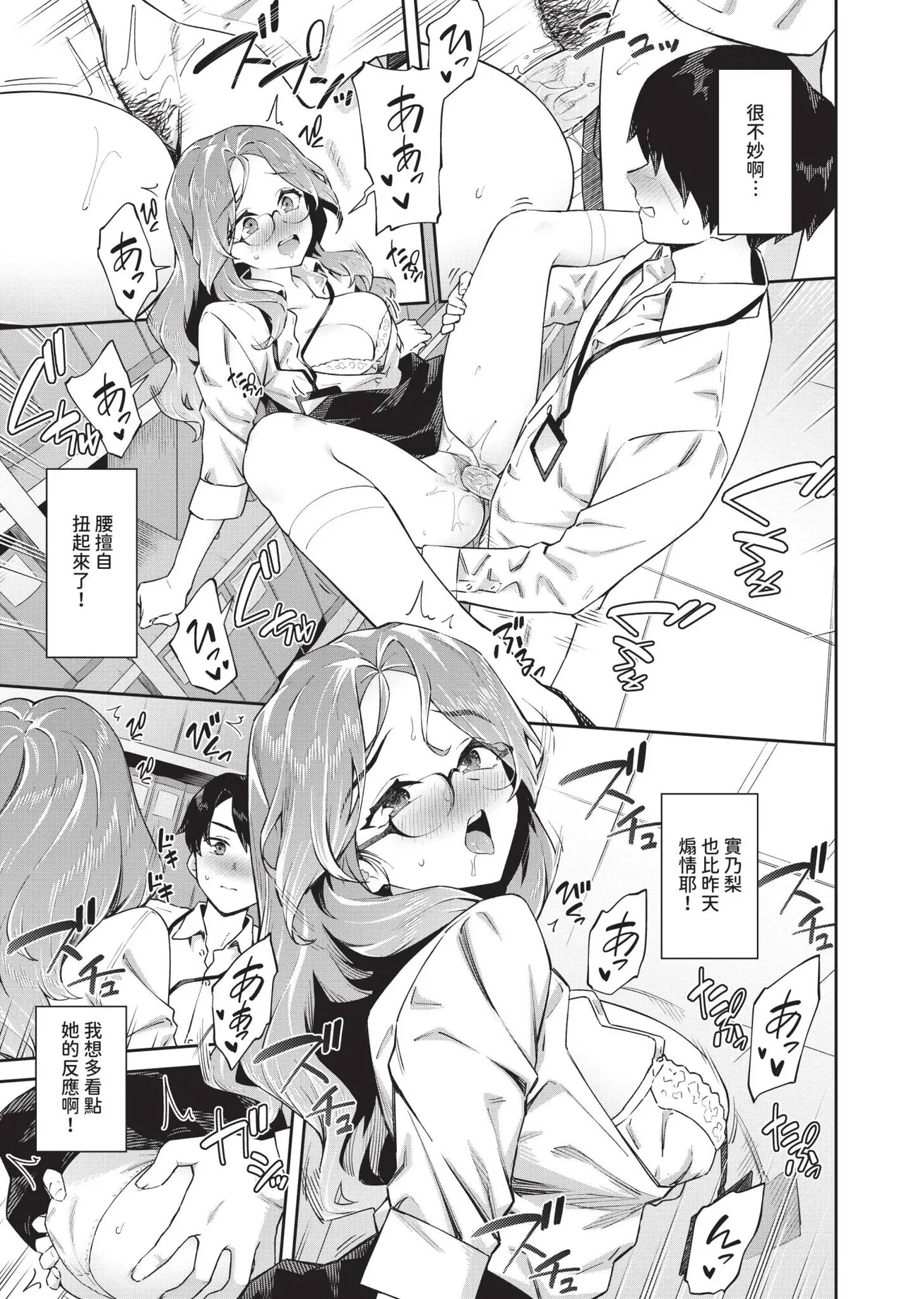 COMIC BAVEL 2025-04 page 133 - nakadashi blindfold hentai manga - read online free