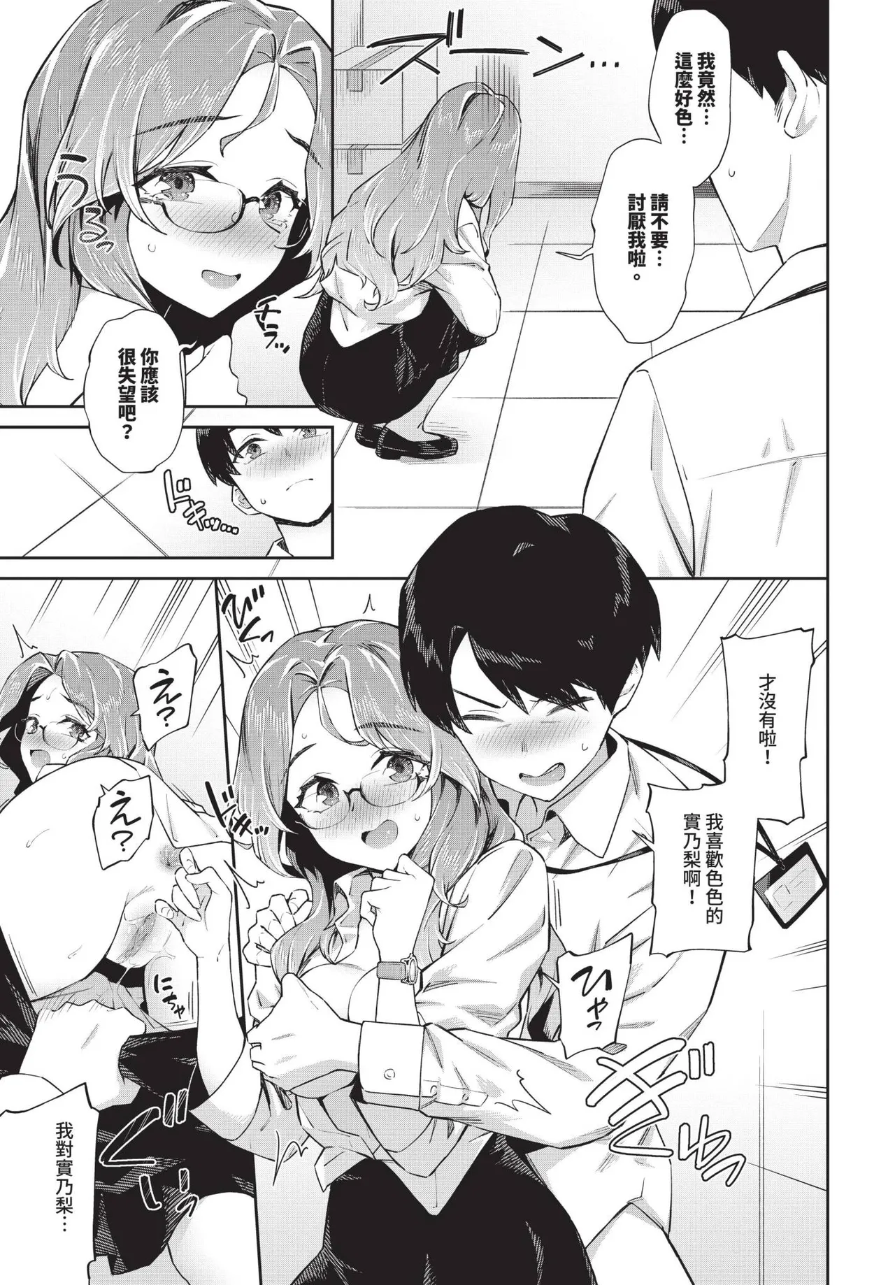 COMIC BAVEL 2025-04 page 137 - nakadashi blindfold hentai manga - read online free