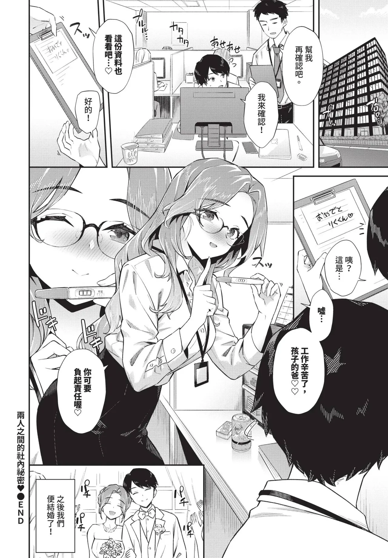 COMIC BAVEL 2025-04 page 146 - nakadashi blindfold hentai manga - read online free