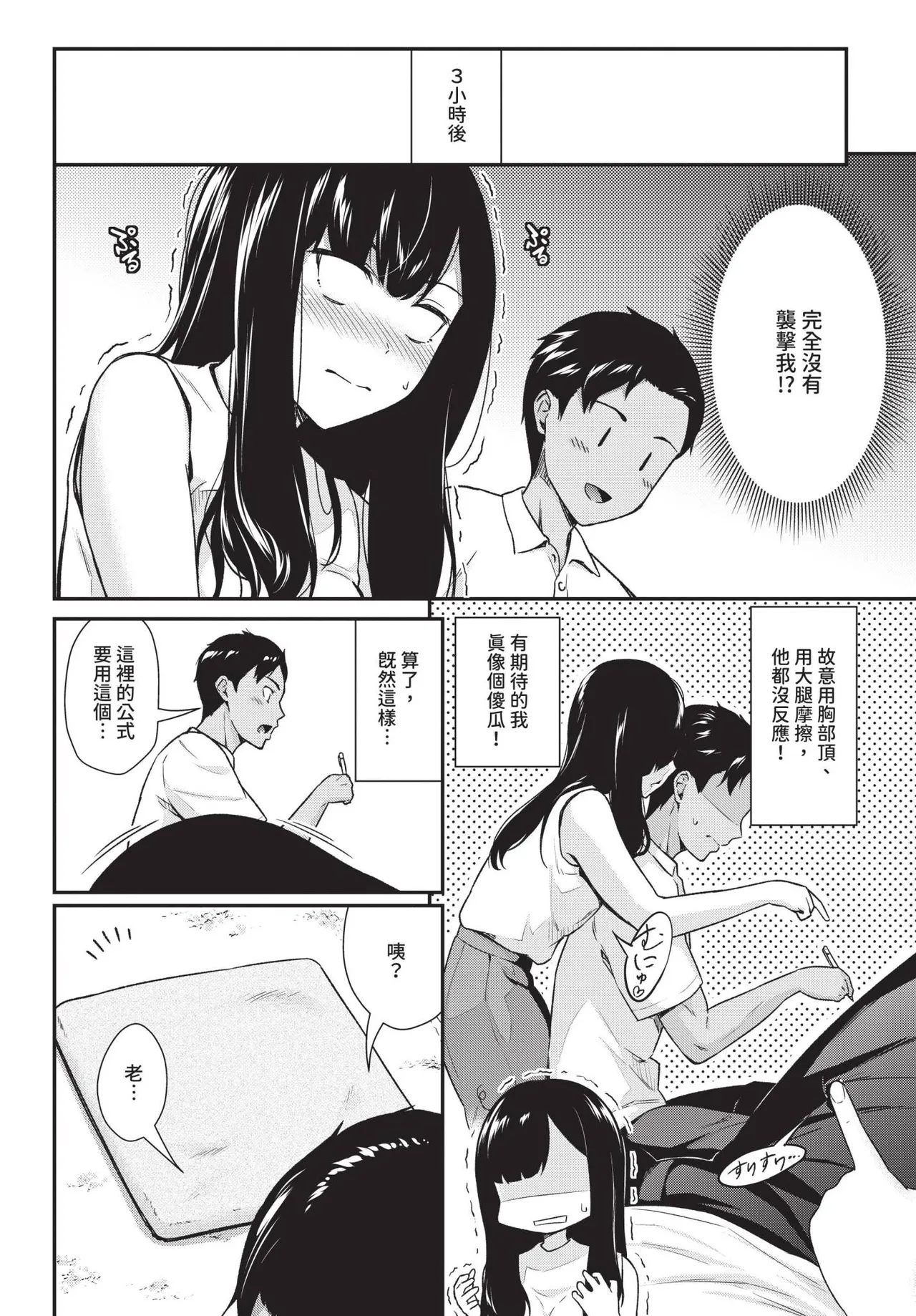 COMIC BAVEL 2025-04 page 158 - nakadashi blindfold hentai manga - read online free