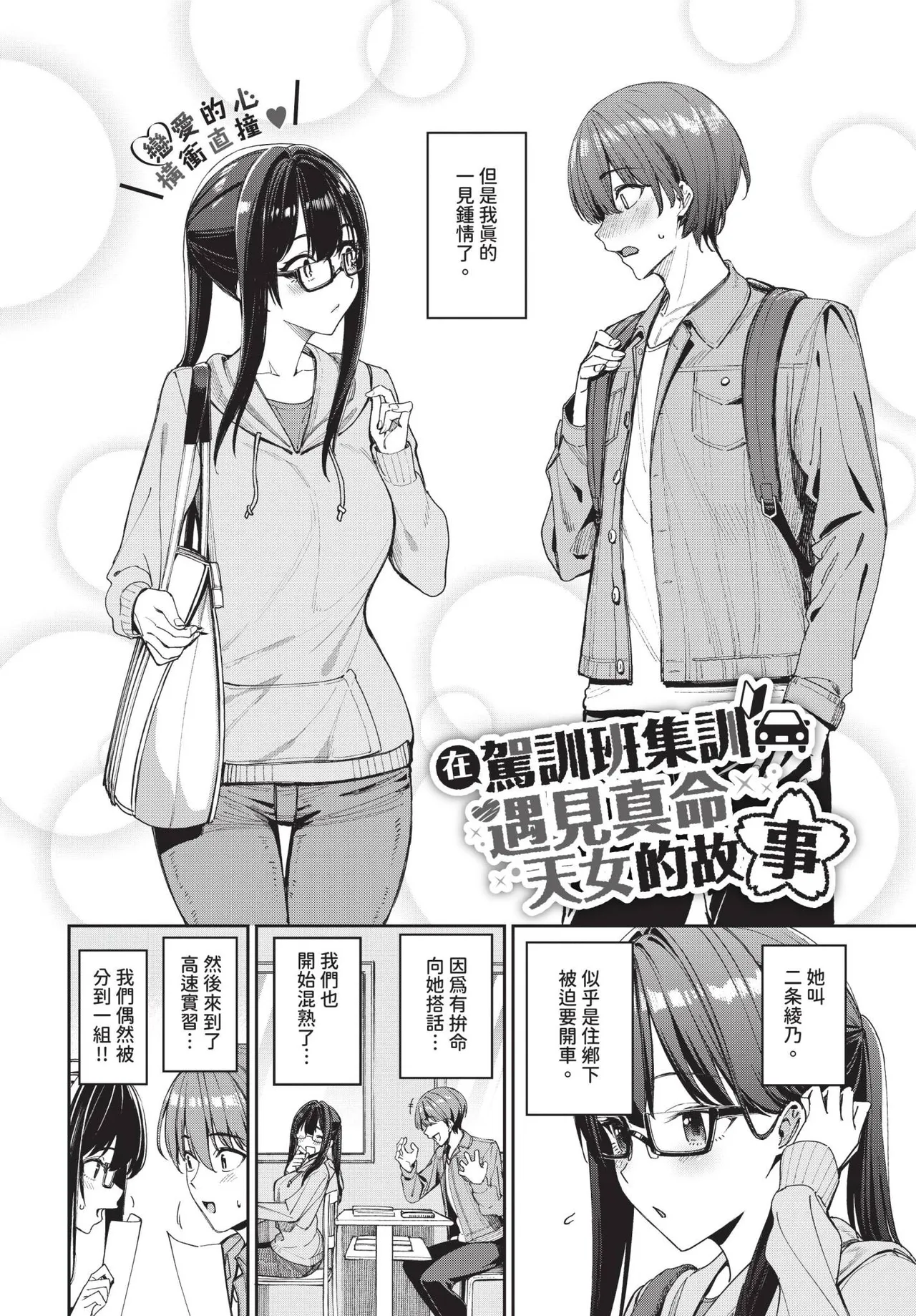 COMIC BAVEL 2025-04 page 16 - nakadashi blindfold hentai manga - read online free