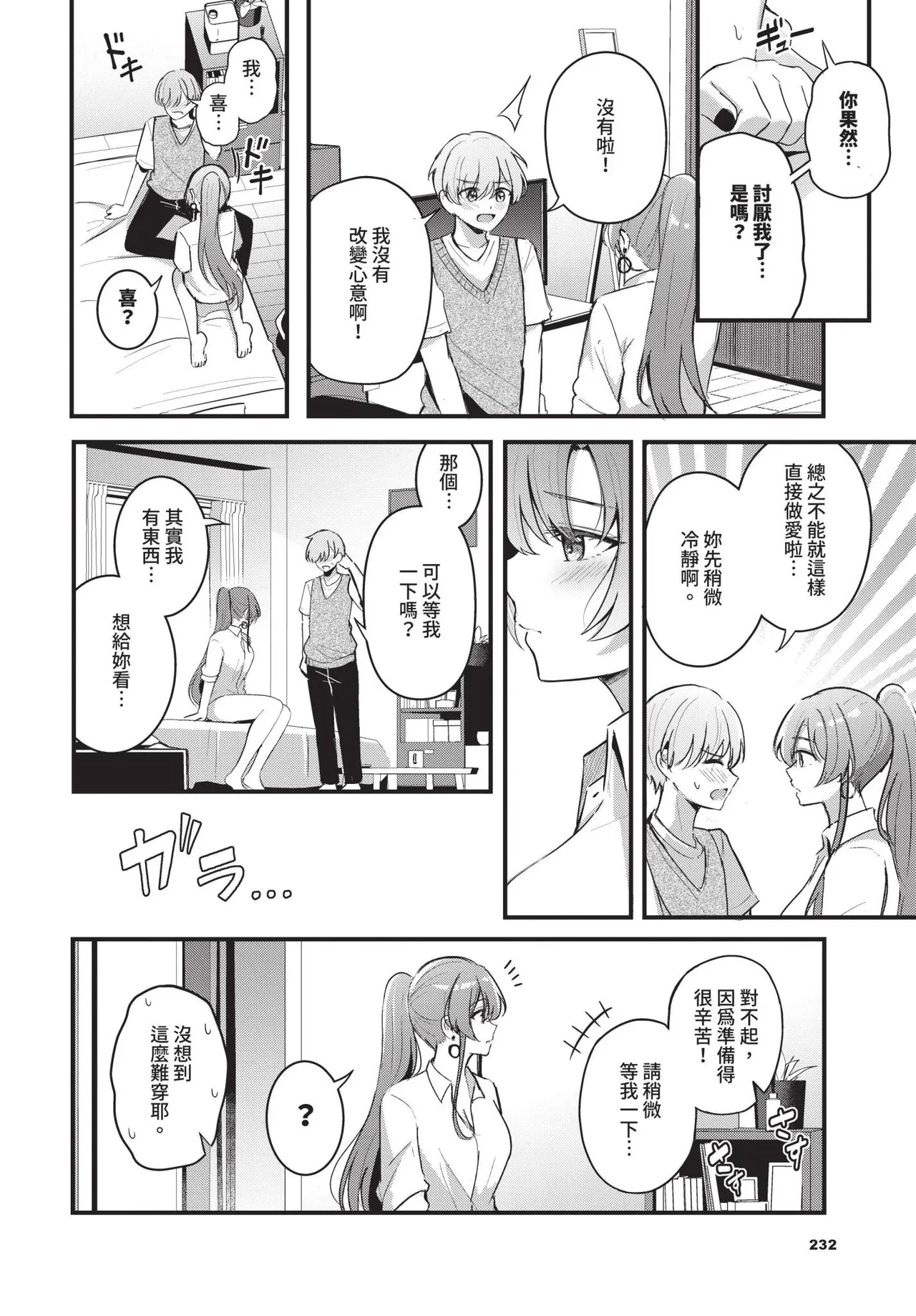 COMIC BAVEL 2025-04 page 232 - nakadashi blindfold hentai manga - read online free