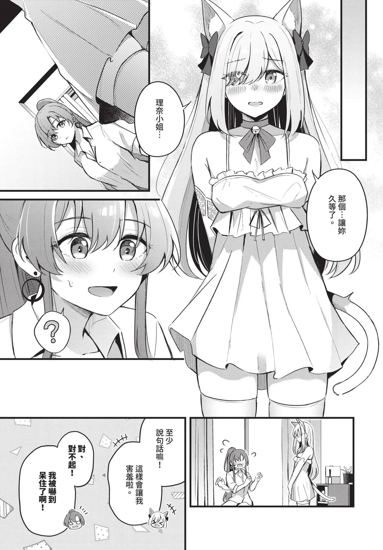 COMIC BAVEL 2025-04 page 233 - nakadashi blindfold hentai manga - read online free