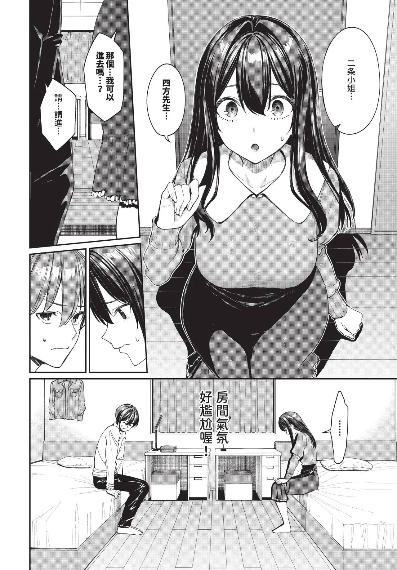 COMIC BAVEL 2025-04 page 24 - nakadashi blindfold hentai manga - read online free