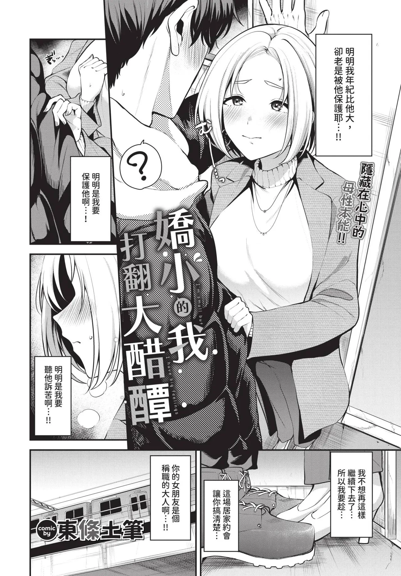 COMIC BAVEL 2025-04 page 248 - nakadashi blindfold hentai manga - read online free