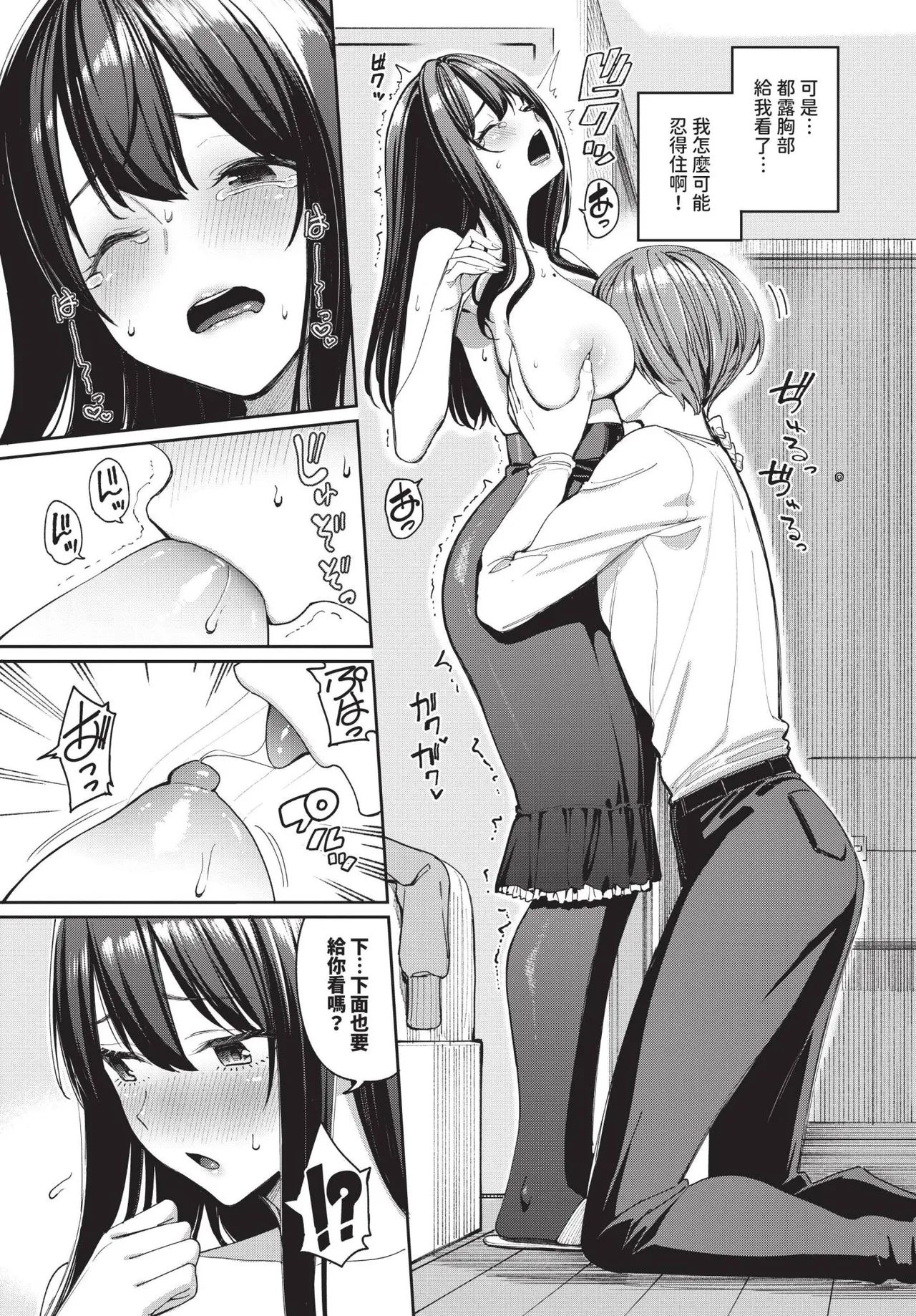 COMIC BAVEL 2025-04 page 29 - nakadashi blindfold hentai manga - read online free