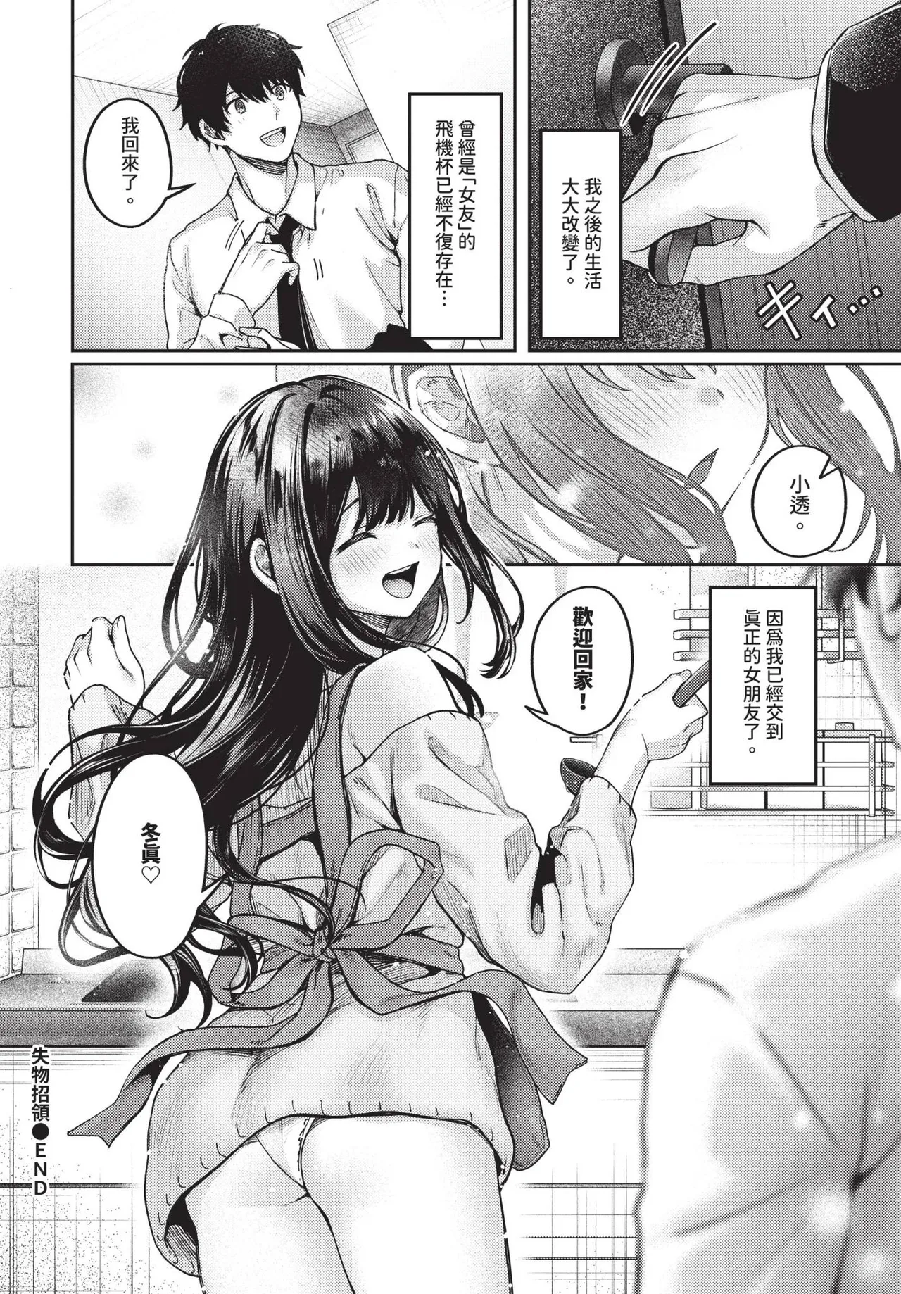 COMIC BAVEL 2025-04 page 336 - nakadashi blindfold hentai manga - read online free