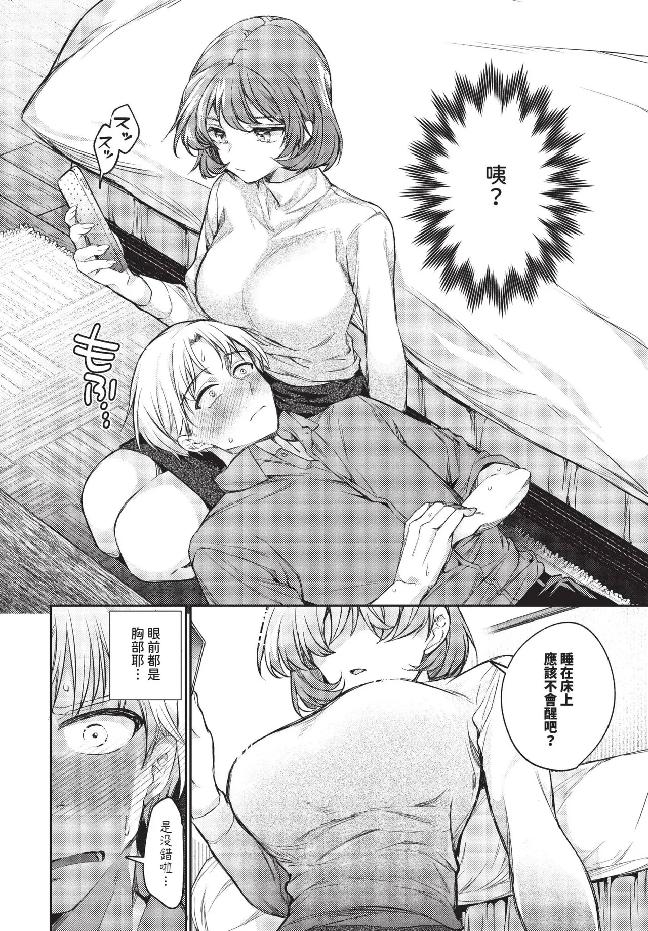 COMIC BAVEL 2025-04 page 78 - nakadashi blindfold hentai manga - read online free