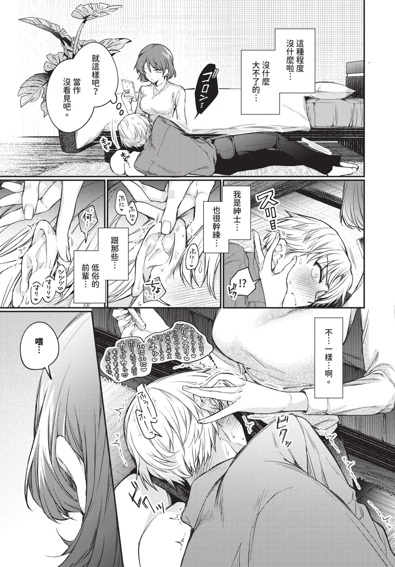 COMIC BAVEL 2025-04 page 79 - nakadashi blindfold hentai manga - read online free