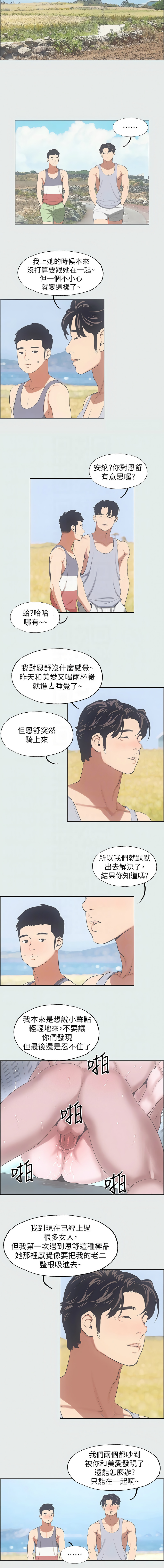 [倂秀氏] 纵夏夜之梦(无码版)  | 縱夏夜之夢(無碼版) 1-24 [Chinese] [Ongoing] - Page 100