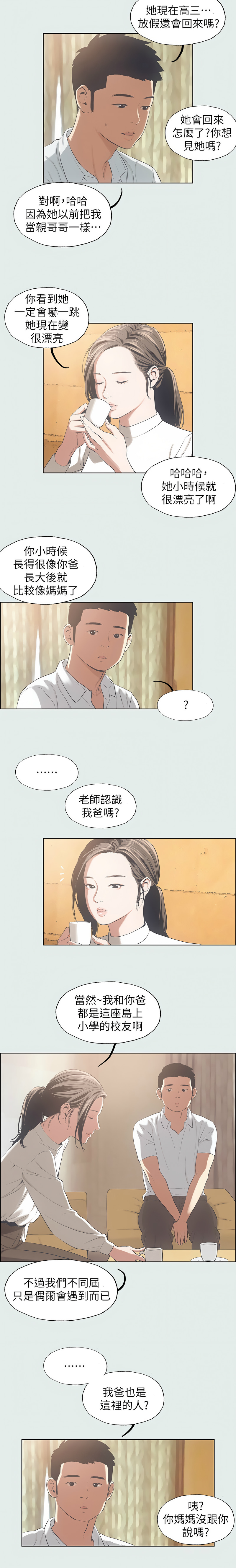 [倂秀氏] 纵夏夜之梦(无码版)  | 縱夏夜之夢(無碼版) 1-24 [Chinese] [Ongoing] page 119 - big breasts webtoon hentai manga - read online free