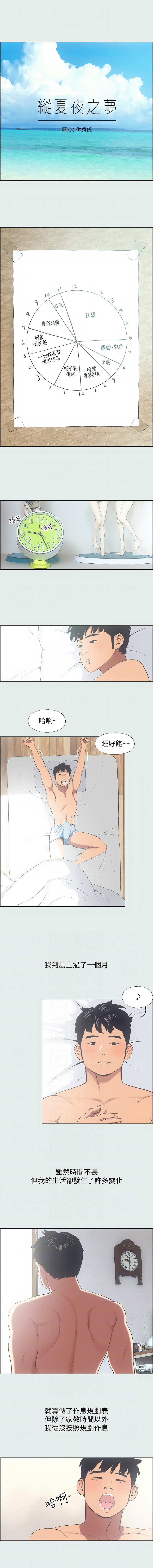 [倂秀氏] 纵夏夜之梦(无码版)  | 縱夏夜之夢(無碼版) 1-24 [Chinese] [Ongoing] - Page 126