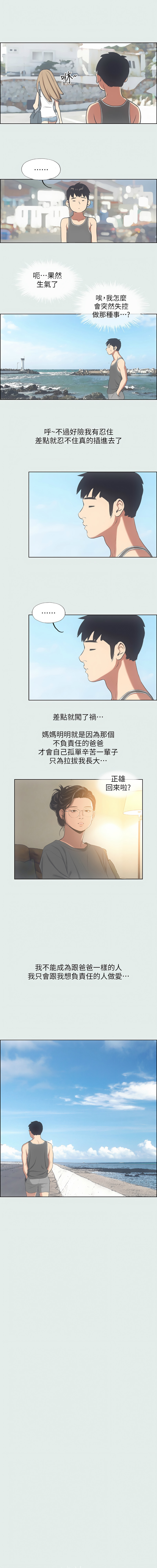 [倂秀氏] 纵夏夜之梦(无码版)  | 縱夏夜之夢(無碼版) 1-24 [Chinese] [Ongoing] - Page 150