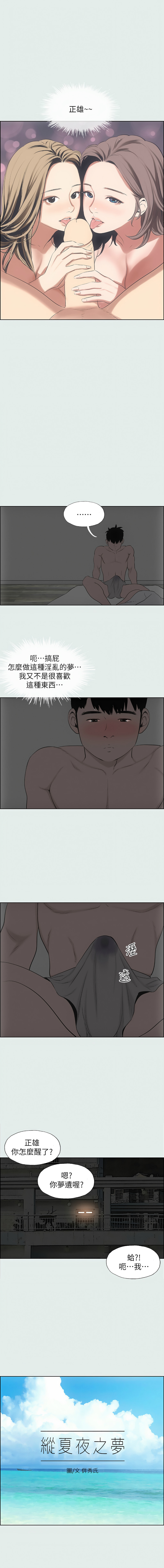 [倂秀氏] 纵夏夜之梦(无码版)  | 縱夏夜之夢(無碼版) 1-24 [Chinese] [Ongoing] page 152 - big breasts webtoon hentai manga - read online free