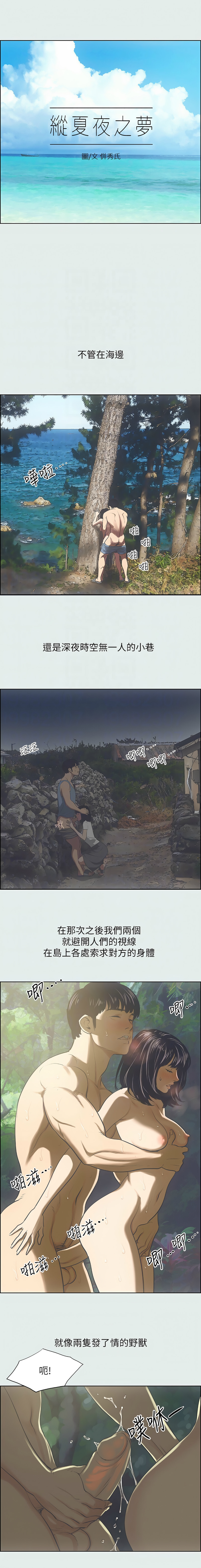 [倂秀氏] 纵夏夜之梦(无码版)  | 縱夏夜之夢(無碼版) 1-24 [Chinese] [Ongoing] page 180 - big breasts webtoon hentai manga - read online free