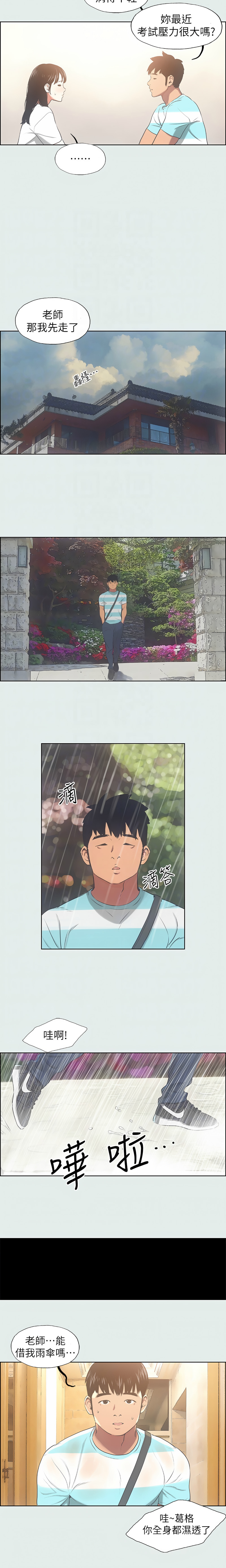 [倂秀氏] 纵夏夜之梦(无码版)  | 縱夏夜之夢(無碼版) 1-24 [Chinese] [Ongoing] - Page 206