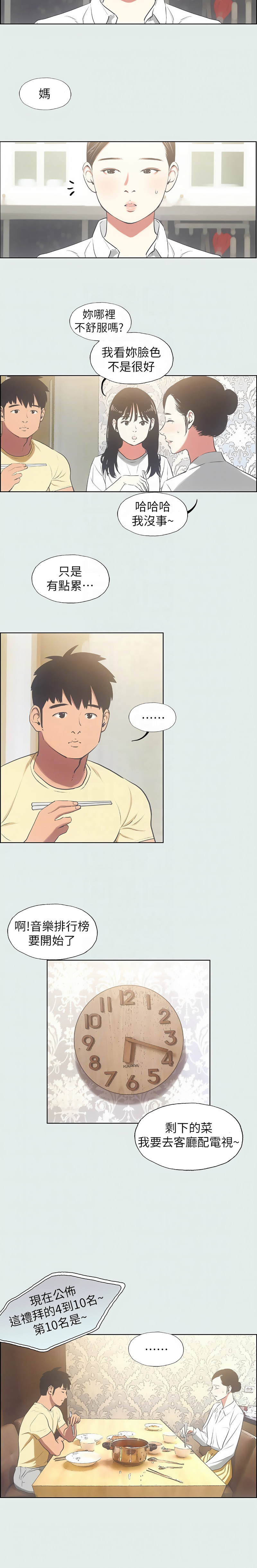 [倂秀氏] 纵夏夜之梦(无码版)  | 縱夏夜之夢(無碼版) 1-24 [Chinese] [Ongoing] page 213 - big breasts webtoon hentai manga - read online free