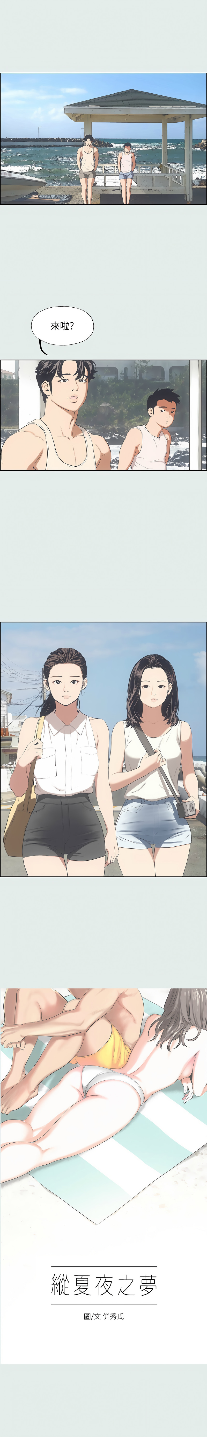 [倂秀氏] 纵夏夜之梦(无码版)  | 縱夏夜之夢(無碼版) 1-24 [Chinese] [Ongoing] page 26 - big breasts webtoon hentai manga - read online free