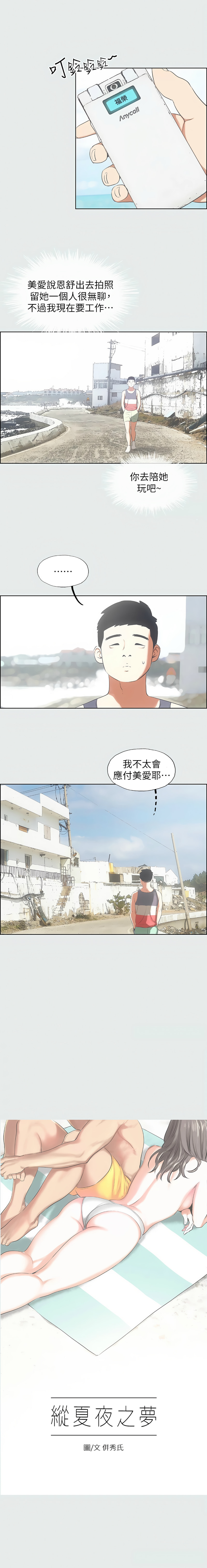 [倂秀氏] 纵夏夜之梦(无码版)  | 縱夏夜之夢(無碼版) 1-24 [Chinese] [Ongoing] page 61 - big breasts webtoon hentai manga - read online free