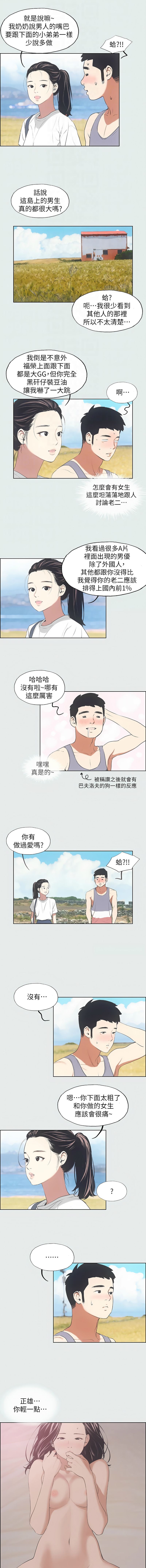 [倂秀氏] 纵夏夜之梦(无码版)  | 縱夏夜之夢(無碼版) 1-24 [Chinese] [Ongoing] page 64 - big breasts webtoon hentai manga - read online free