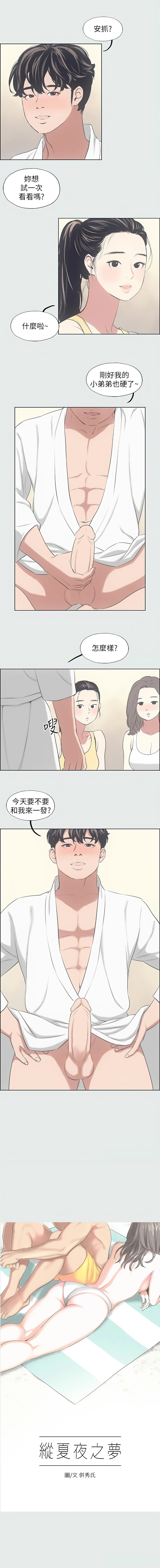 [倂秀氏] 纵夏夜之梦(无码版)  | 縱夏夜之夢(無碼版) 1-24 [Chinese] [Ongoing] page 81 - big breasts webtoon hentai manga - read online free