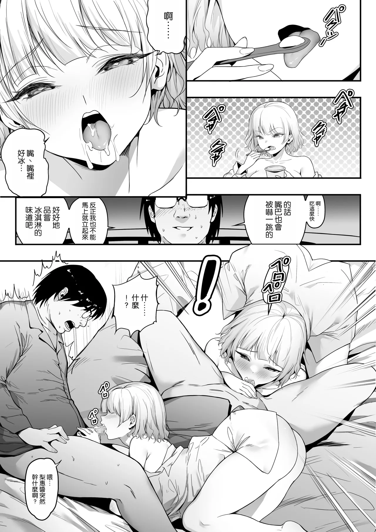 39.6℃ no Ochinchin Saikou! page 21 original parody - sole female sole male hentai manga - read online free
