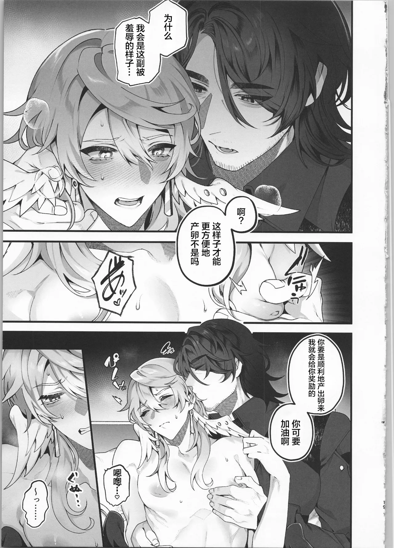Sasotte Totte Nigasanai - entice  capture hold on - Page 18