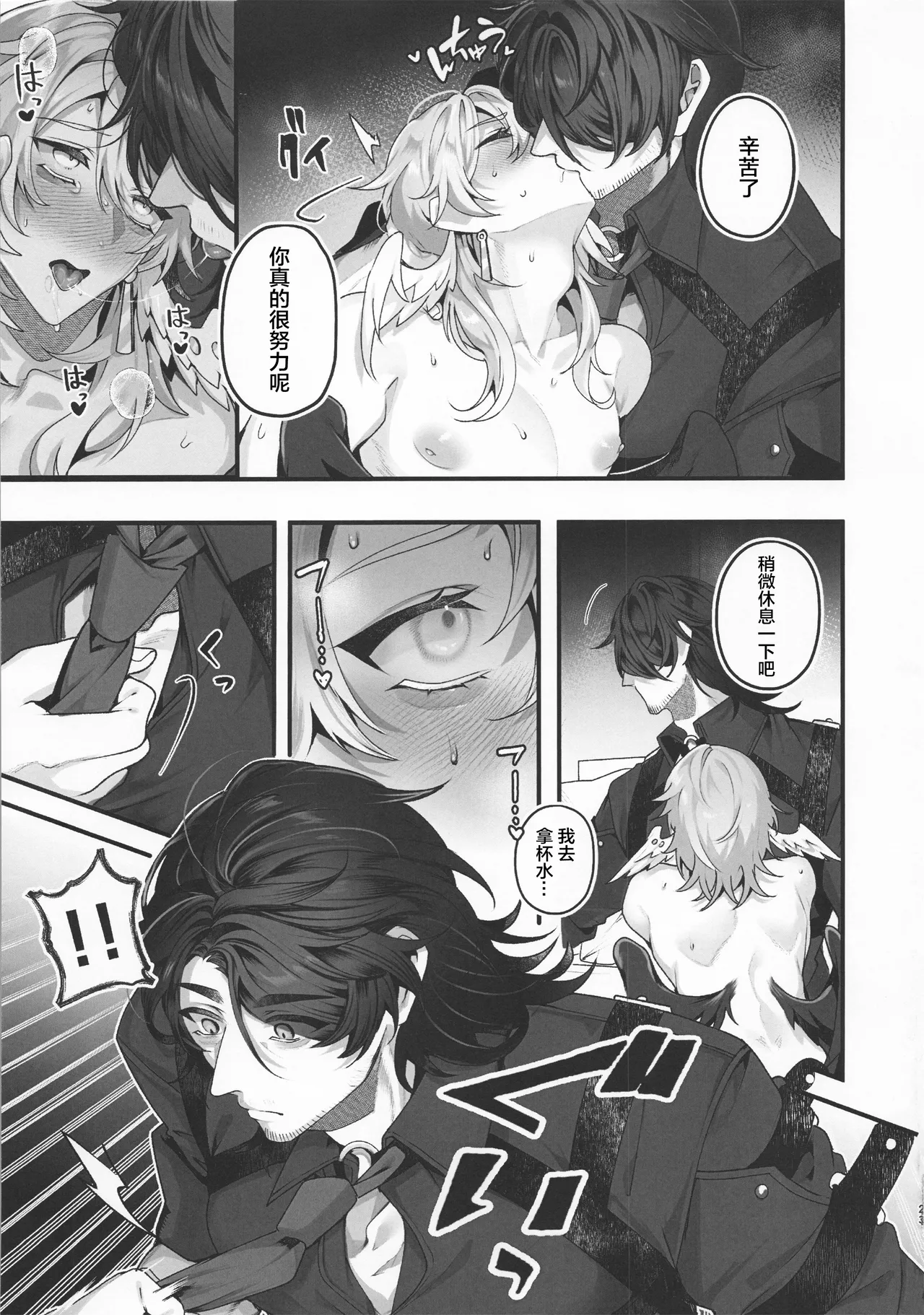 Sasotte Totte Nigasanai - entice  capture hold on - Page 22