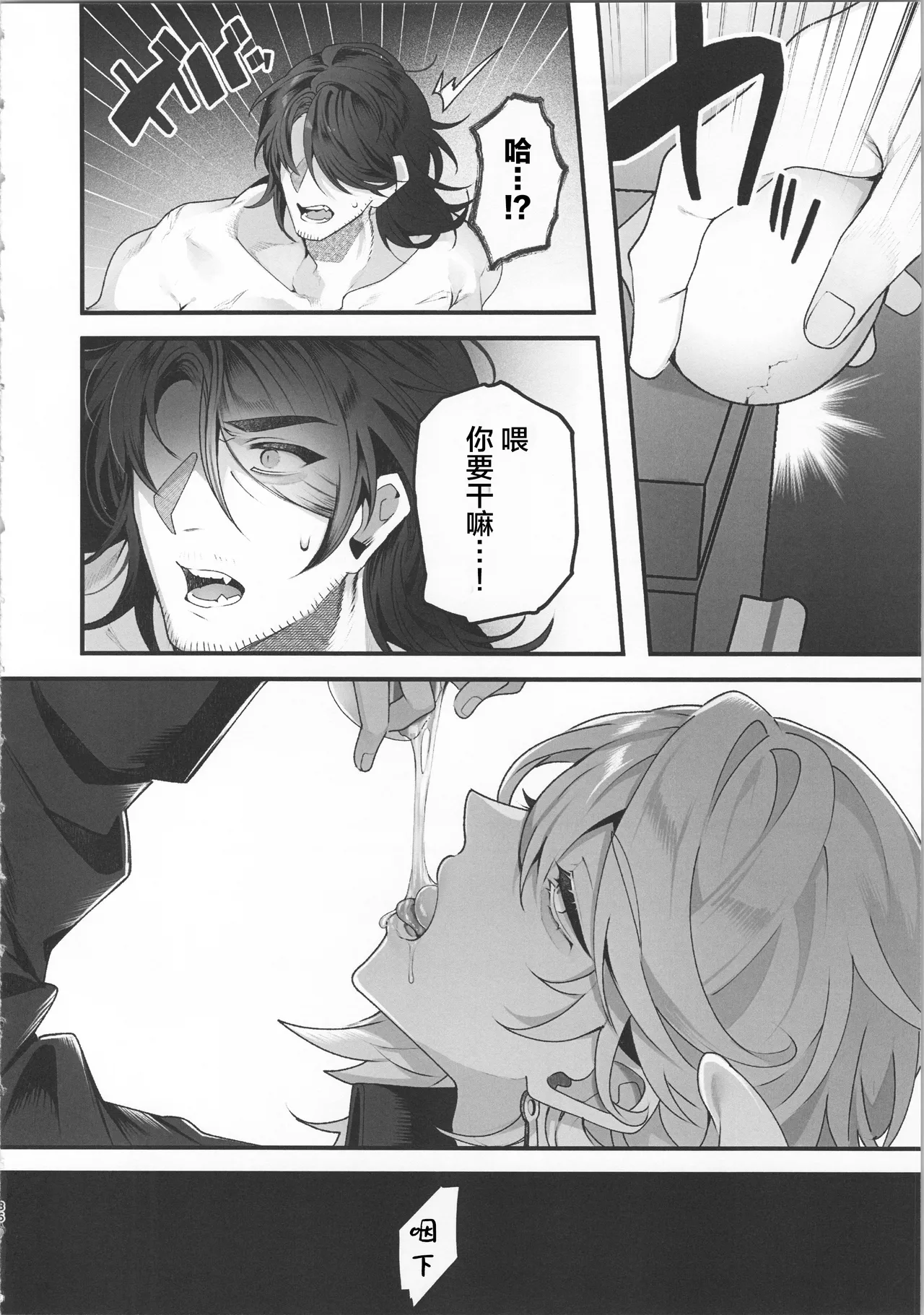 Sasotte Totte Nigasanai - entice  capture hold on - Page 35