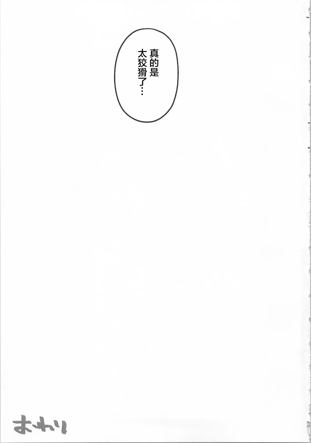 Sasotte Totte Nigasanai - entice  capture hold on - Page 38